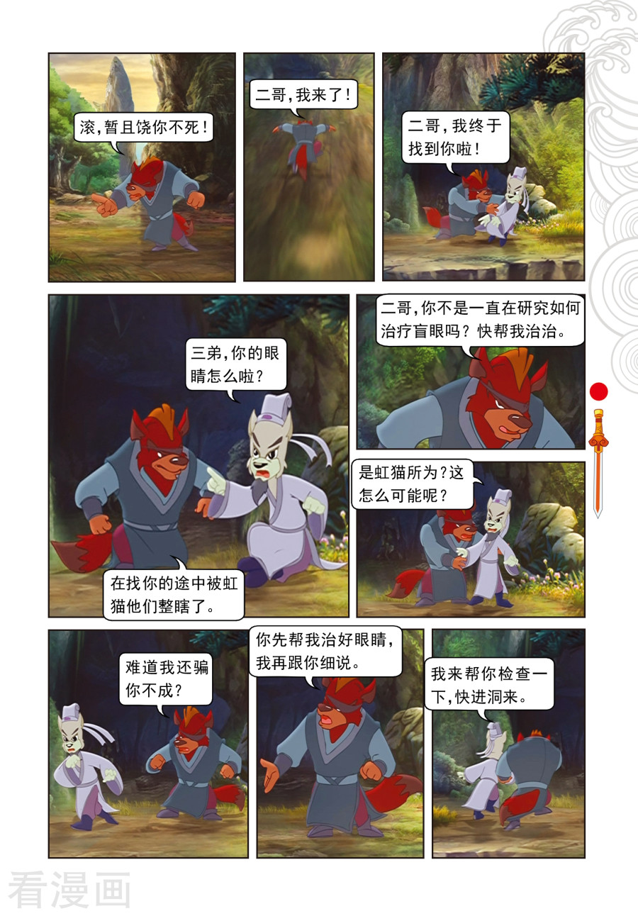 第55话野心膨胀-虹猫仗剑走天涯-虹猫蓝兔（第4张）